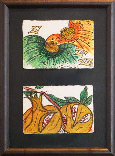 「ハローウィン」「ざくろ」長谷部恵子