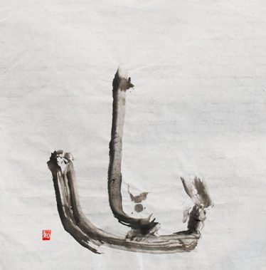 「山」唐沢知己