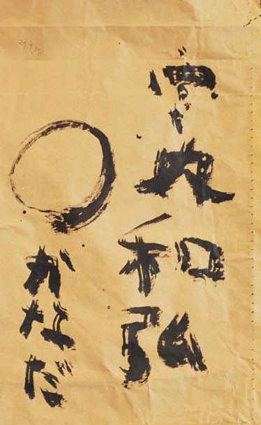 「南原苑」宮内和弘