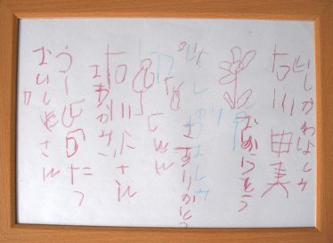 「私の名前」石川　由美