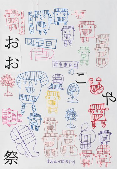 「ぼくのすんでいるところ」鎮西 秀成