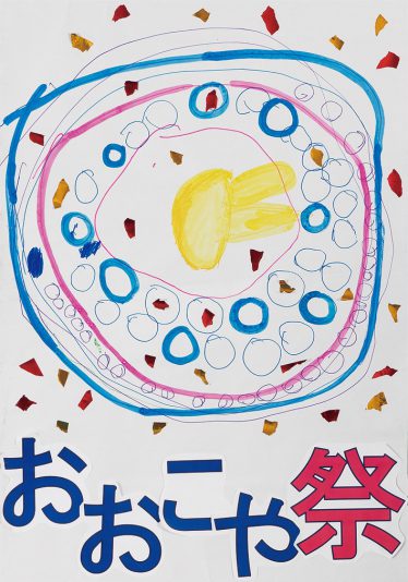 「大きなまる　小さなまる」木下 美夏