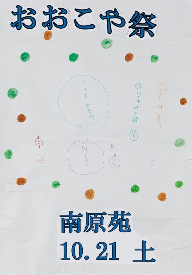 「だるまさん」柴田 司郎