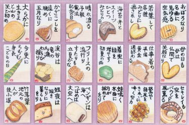 「五月の食欲」クロヤギ