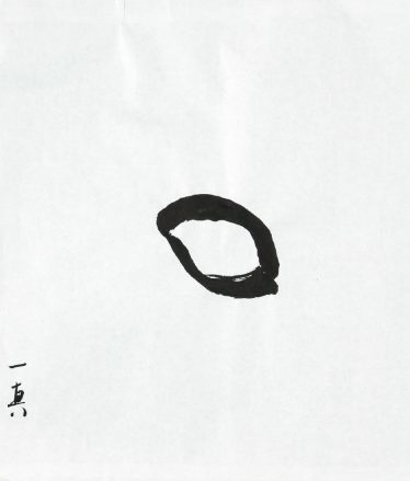 「虎バサミ」小木曽　一真