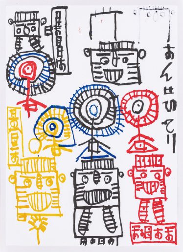 「おともだち」鎮西 秀成