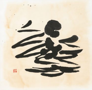 「無題」矢沢 剛