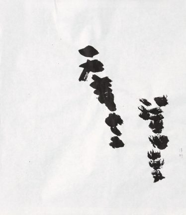 「春」清野 昌子