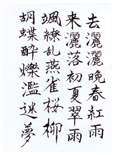 「晩春初夏」瑞生