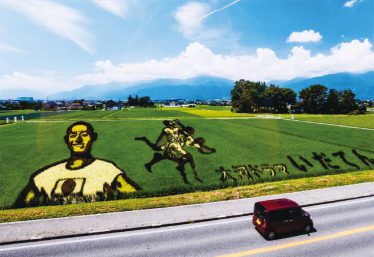 「田んぼアート」太田　登