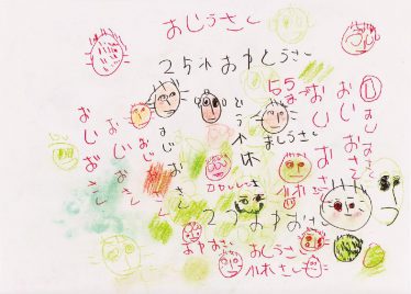 「ぼくの家族」高林　孝治