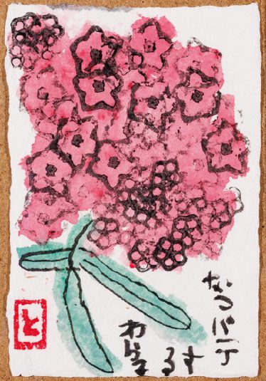 「あじさい」大月