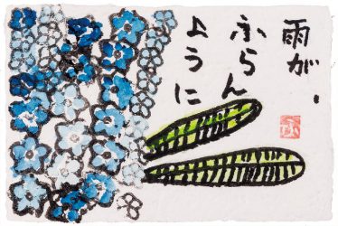 「あじさい」吉澤　富貴子