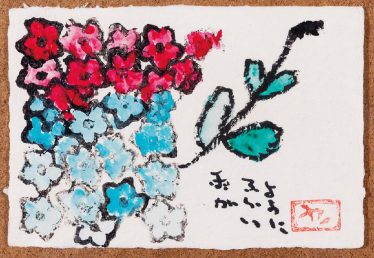 「あじさい」飯田城のお殿様