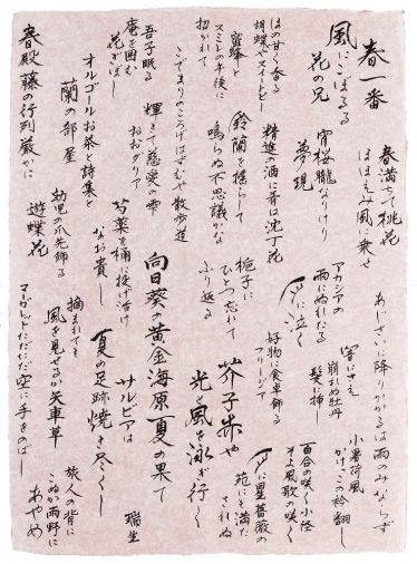 ＜書道部門賞＞「春夏二十八花」瑞生