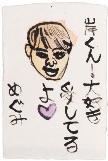 絵手紙「キンプリの岸くん」小野 めぐみ