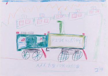 「ジエイタイ　ショウボウ車」金田 友貴