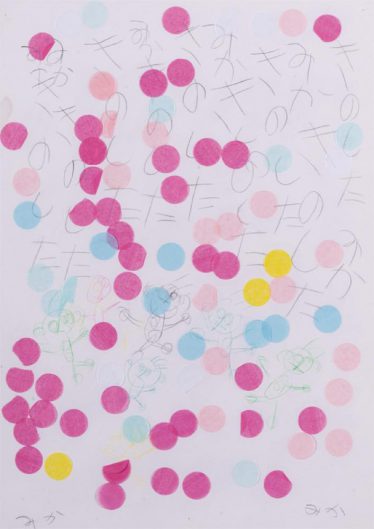 「わたしとかぞく」木下 美夏