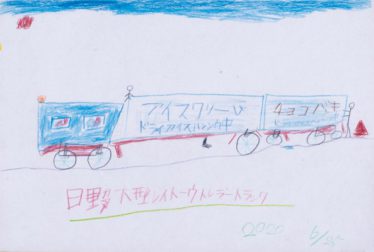 「日野大型レイトーウトレーラートラック」アイス大好き