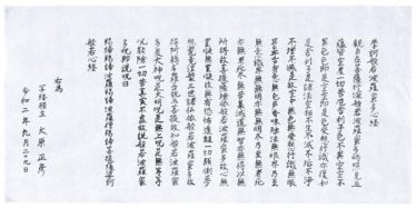 「般若心経」大原 正彦