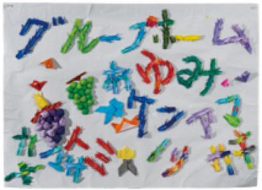 「あゆみの四季」①グループホームあゆみ