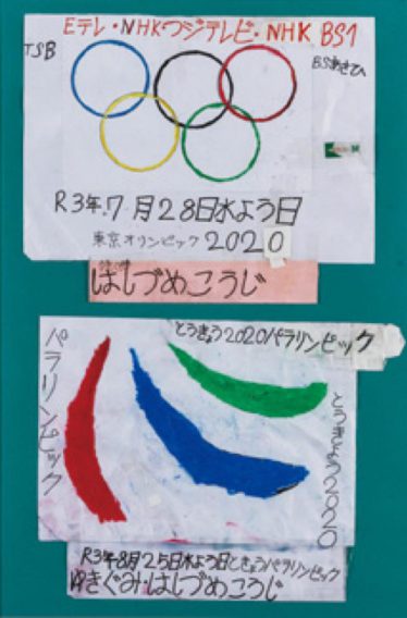 「オリンピック」橋爪 浩二