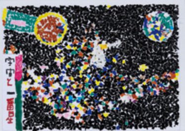 「宇宙と一番星」松沢 有司