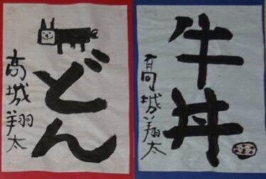 「食欲の秋」高城 翔太