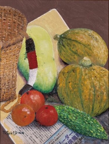 「収穫を並べて･･･」関島 健