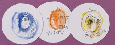 「ぼくのかぞく」高林 孝治