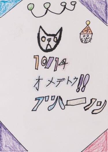 「愛猫」新間 稜