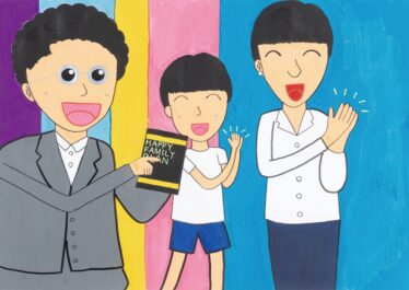 「大喜びする人たち」　伊藤 直