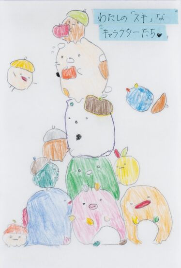 「わたしの「スキ」なキャラクターたち」　SAKI