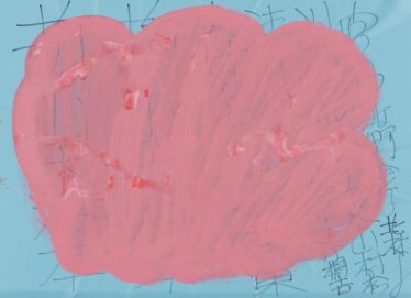 「さくら」　川手 きわ