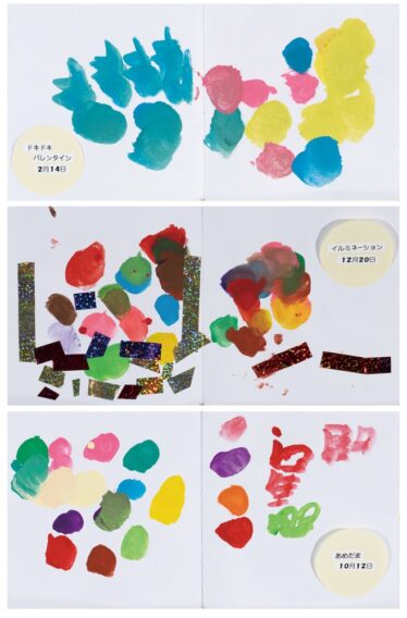 「アートブック」　鈴木 順子