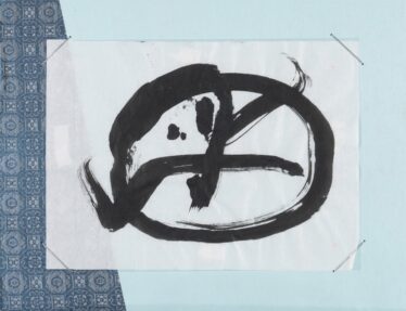 「平和」　熊谷 一星