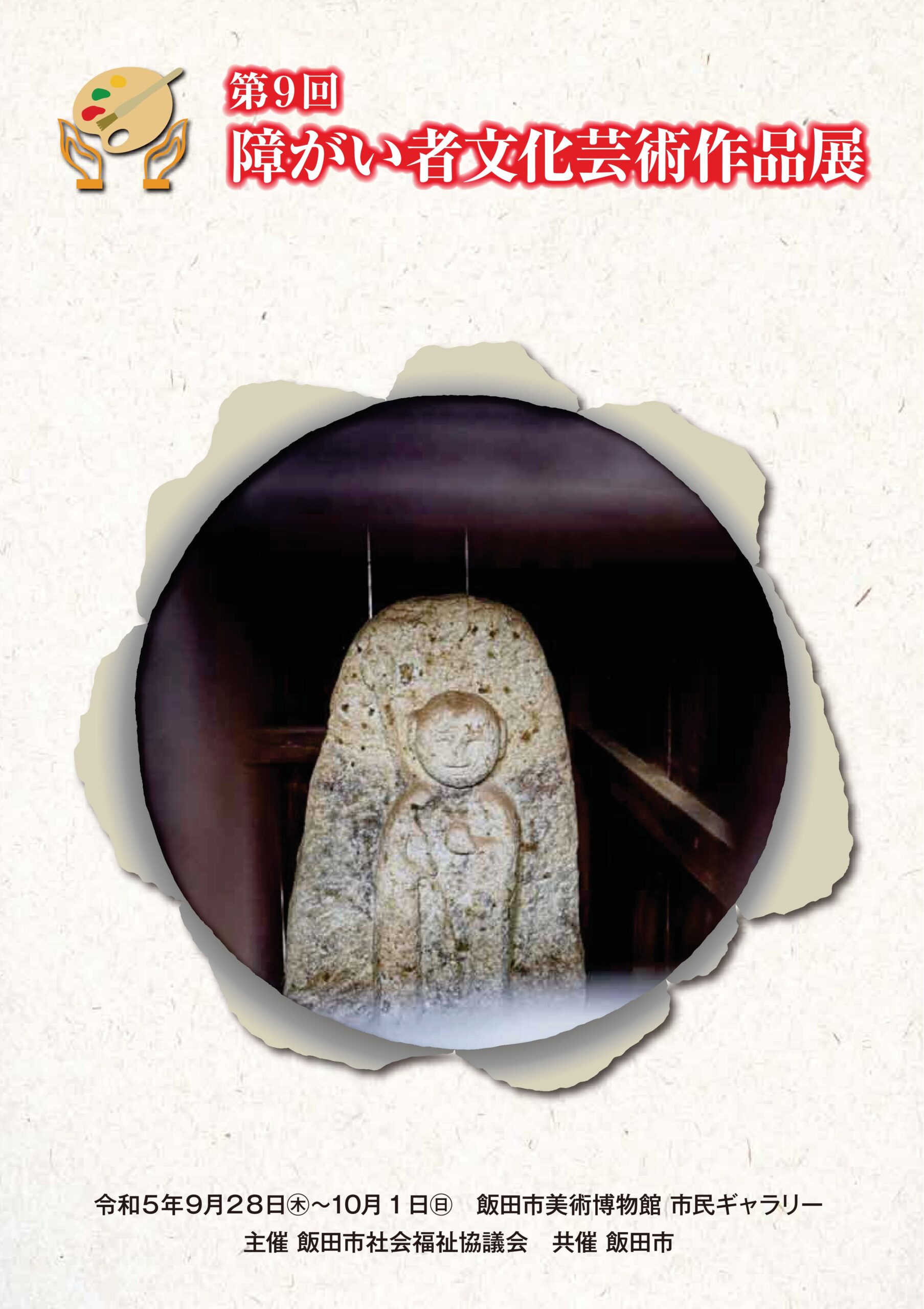 文化芸術作品展作品集