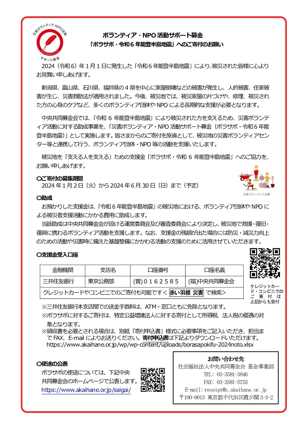 ボラサポ・令和6年能登半島地震