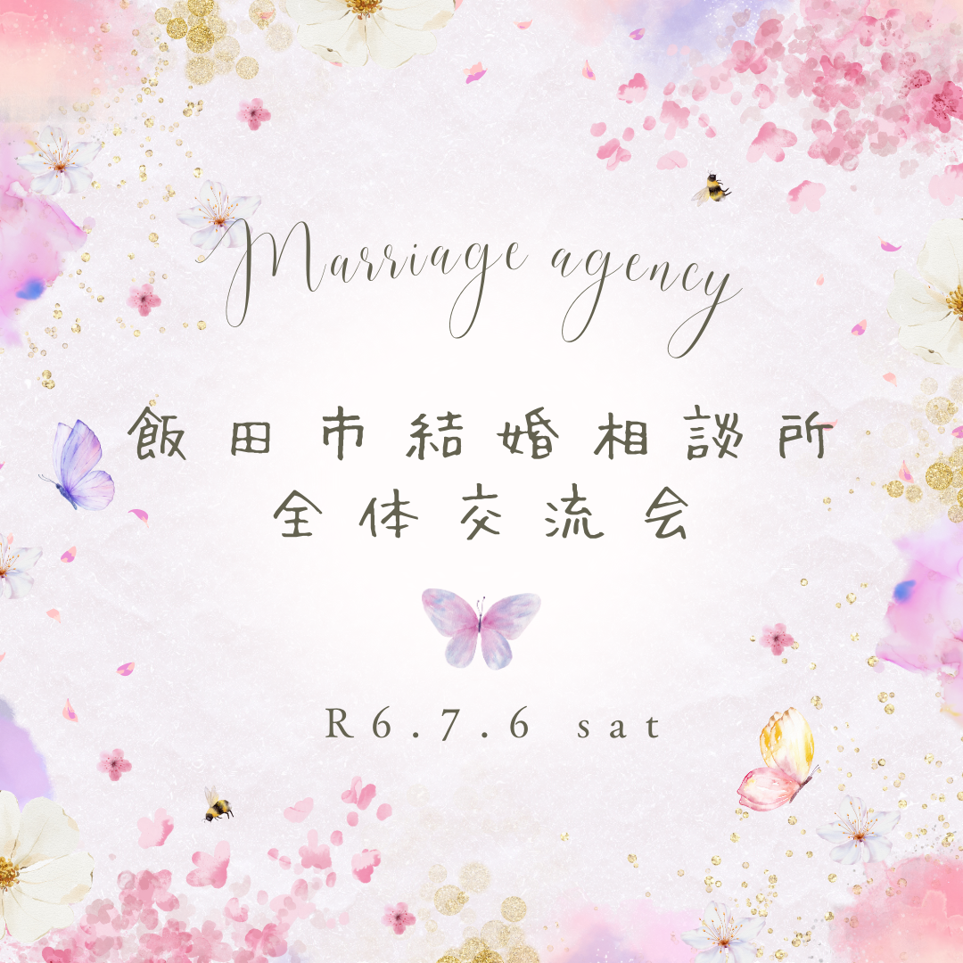 結婚相談所