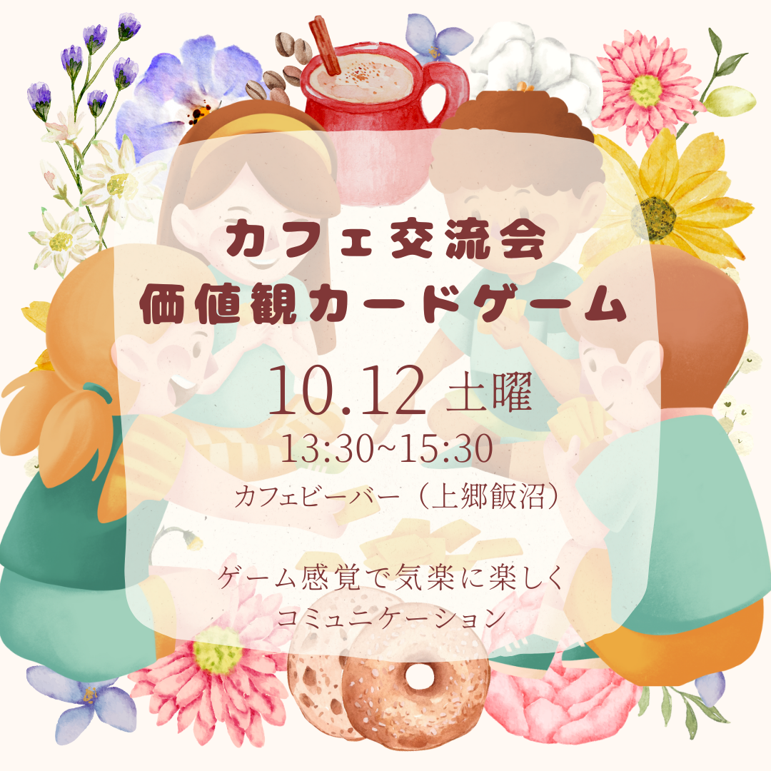 価値観カードゲーム