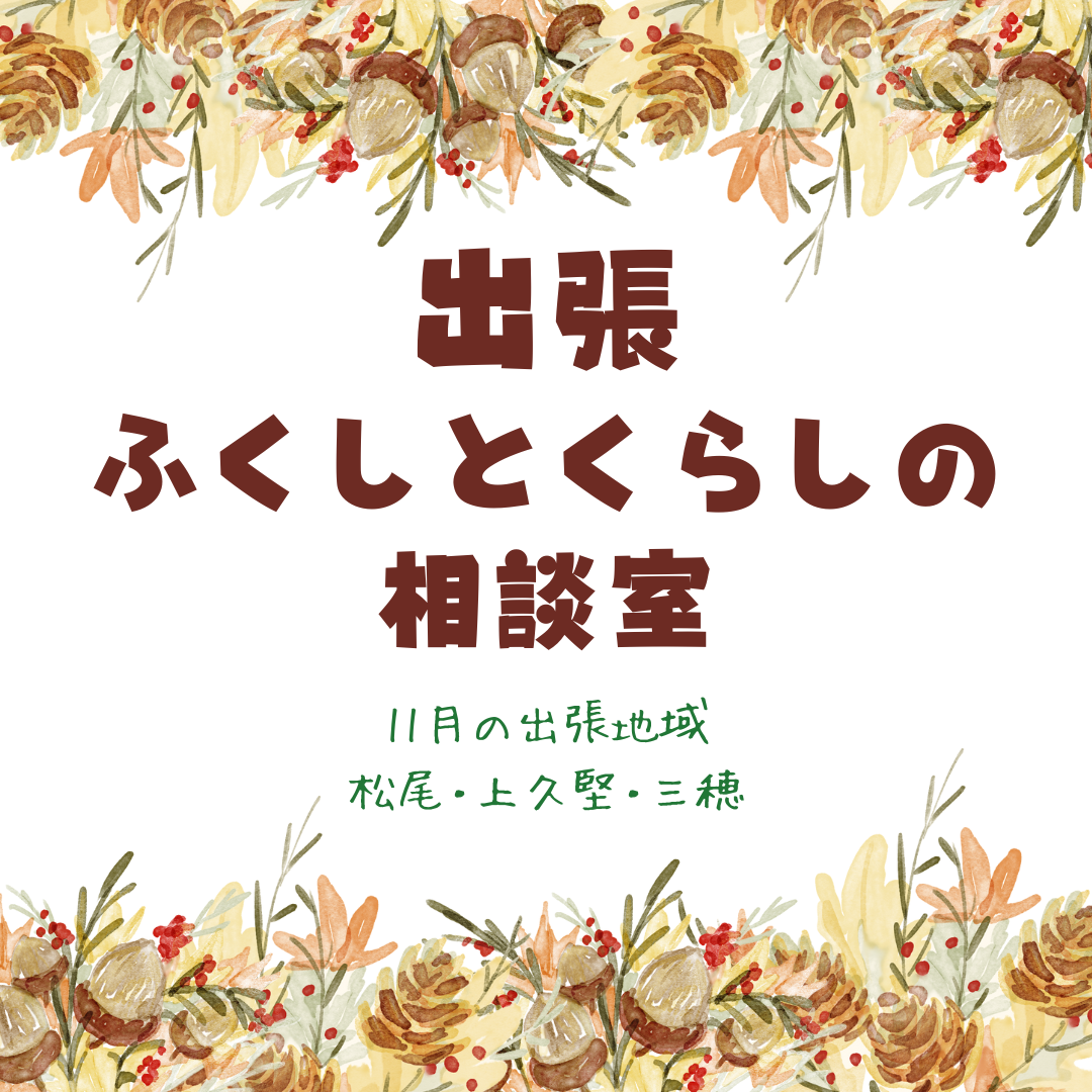 11月のイベント情報