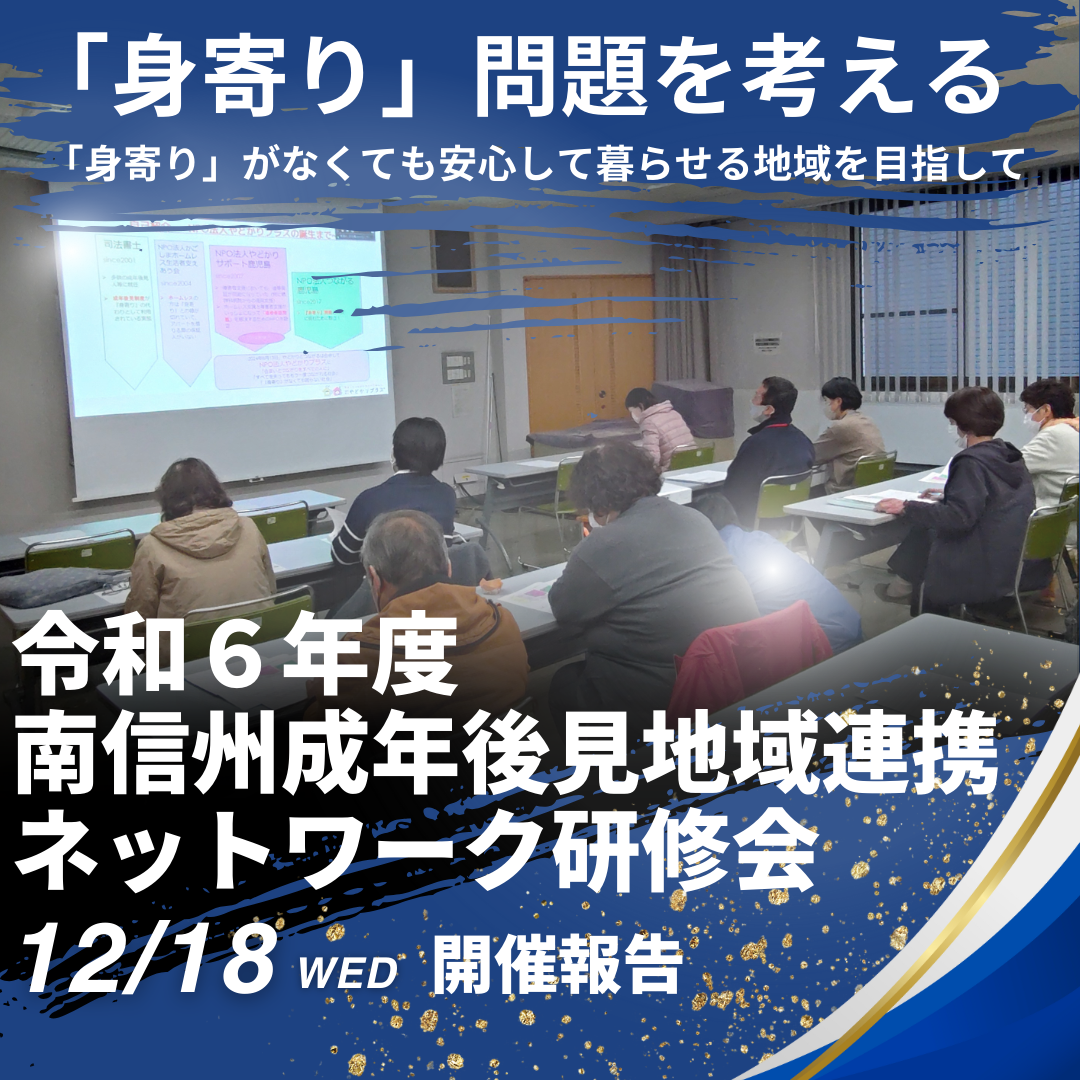 ネットワーク研修会実施報告