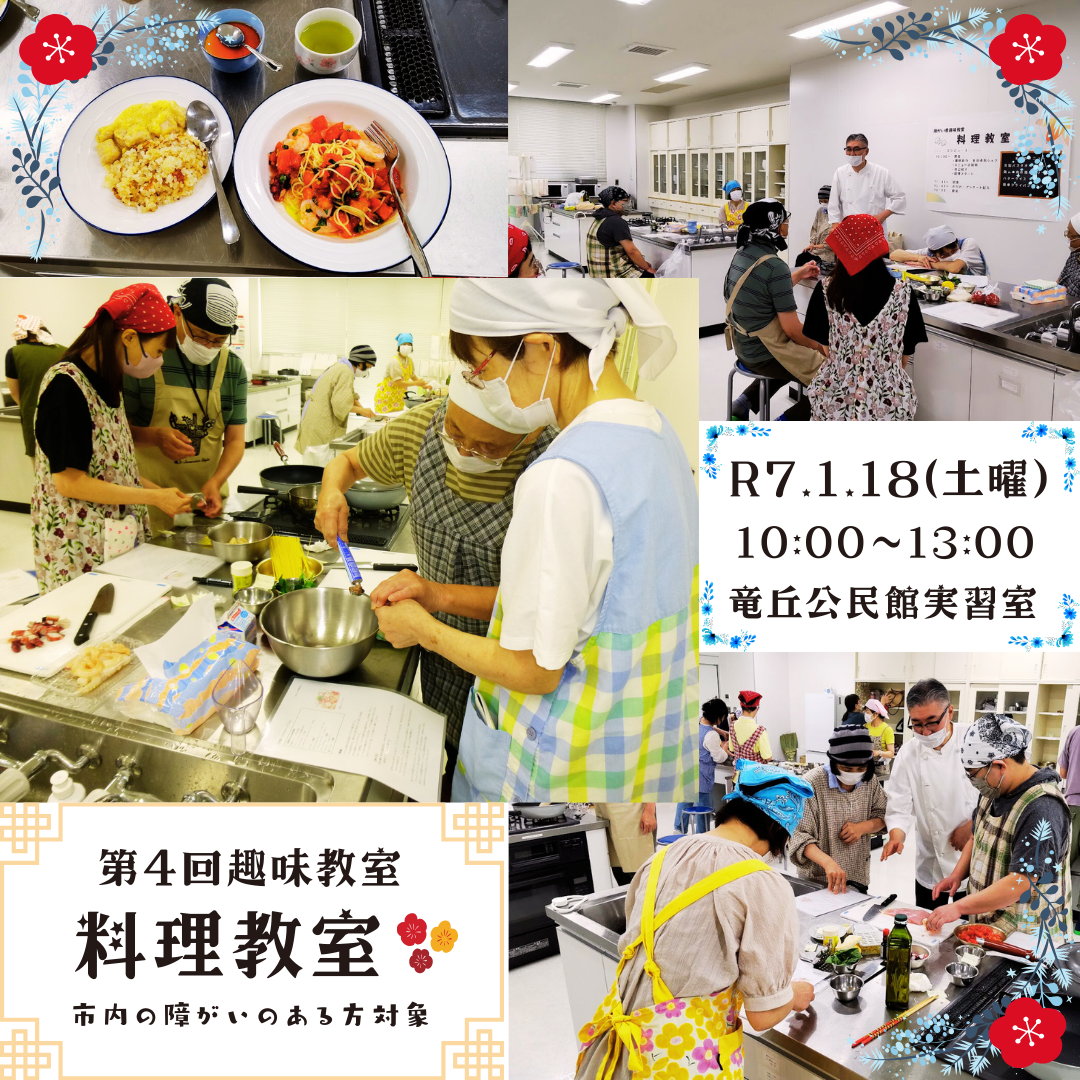 第4回趣味教室 料理教室