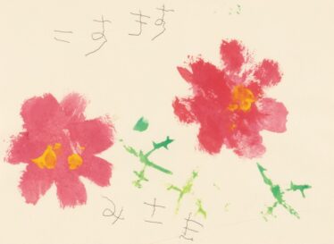 「きれい こすもす畑」　木下 美沙紀