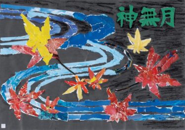 「池に浮かぶ紅葉」　篠田 勇