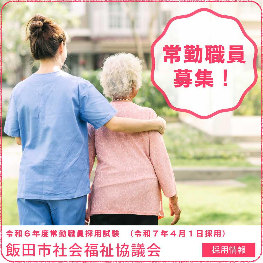 採用情報