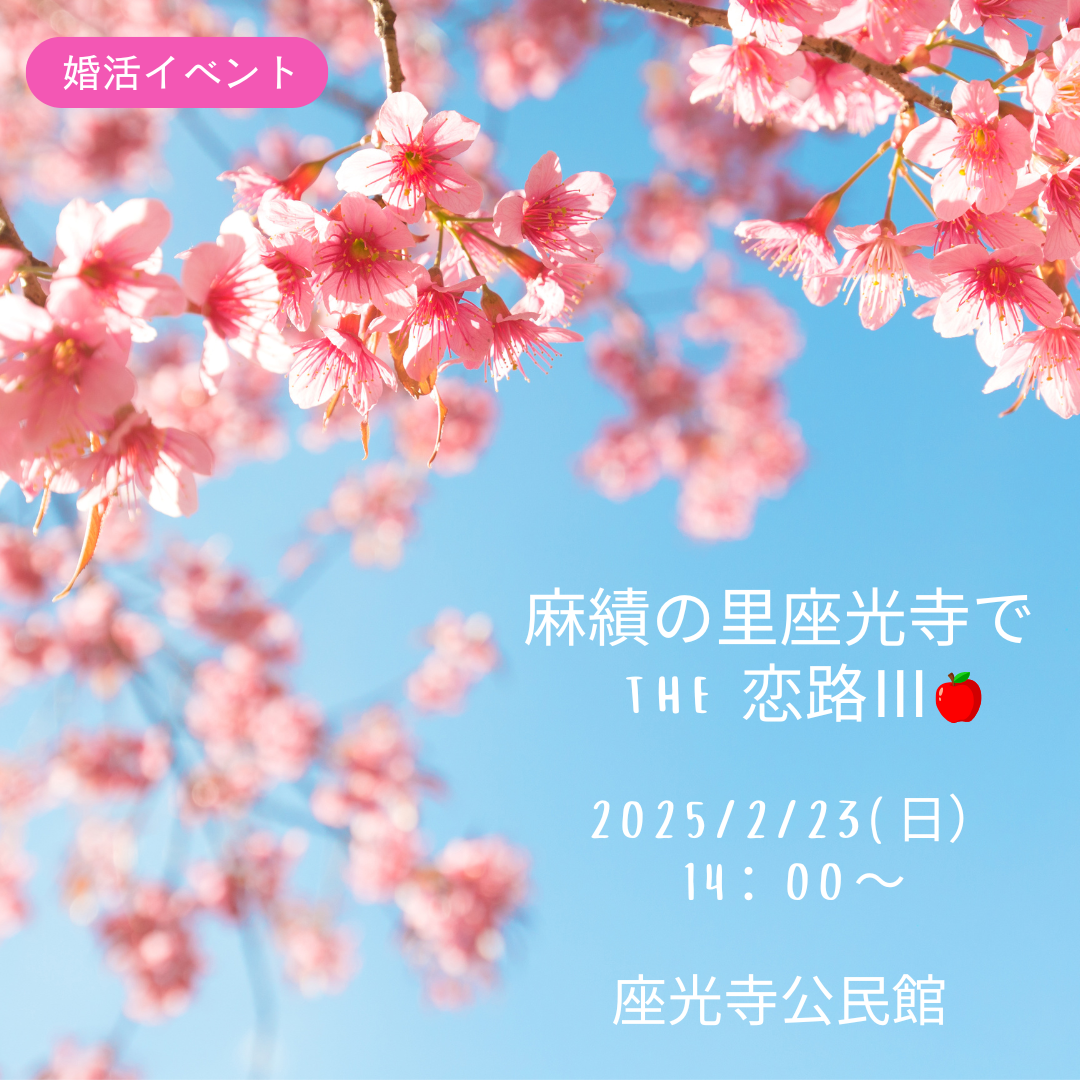麻績の里座光寺でthe 恋路