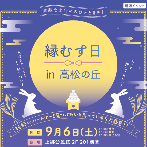 縁むす日正方形