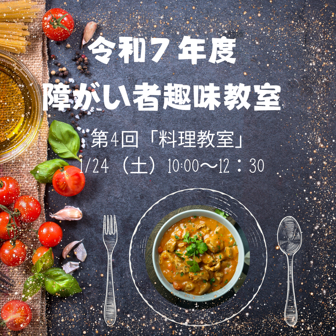 障がい者 趣味教室のコピー