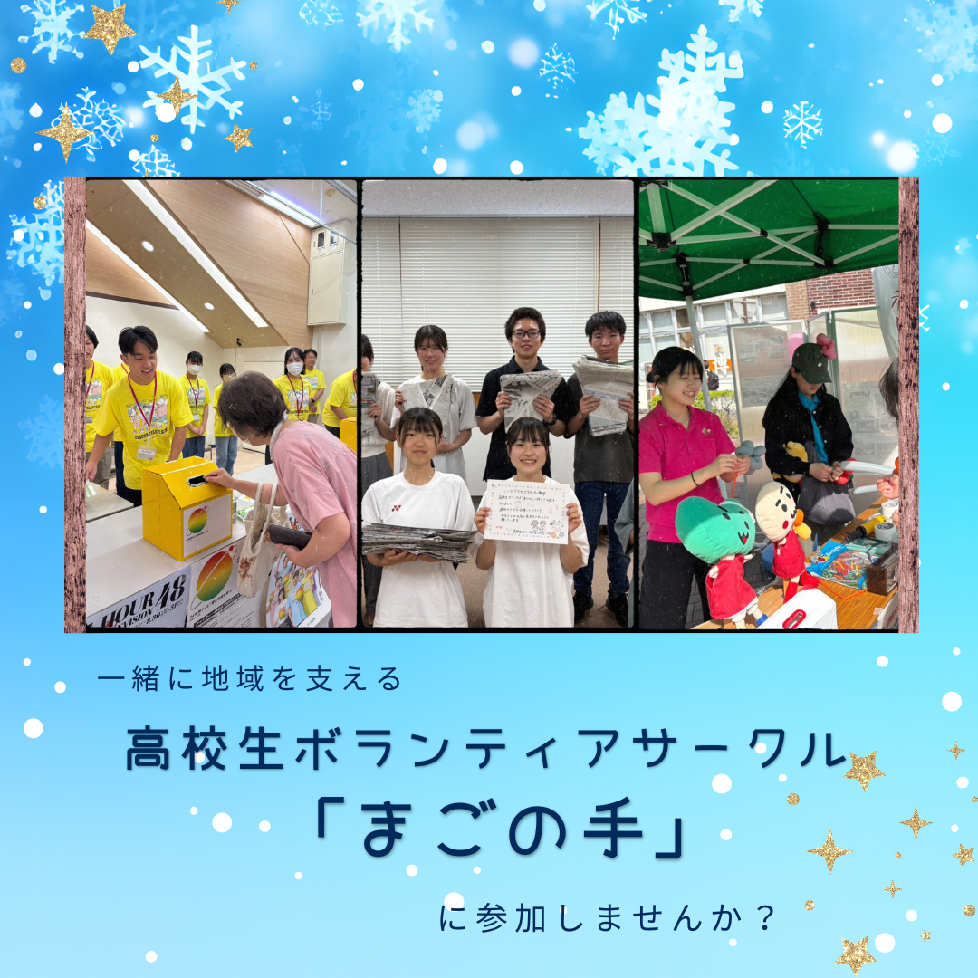 高校生ボランティアのコピー